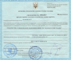 Свидетельство о регистрации ПДВ